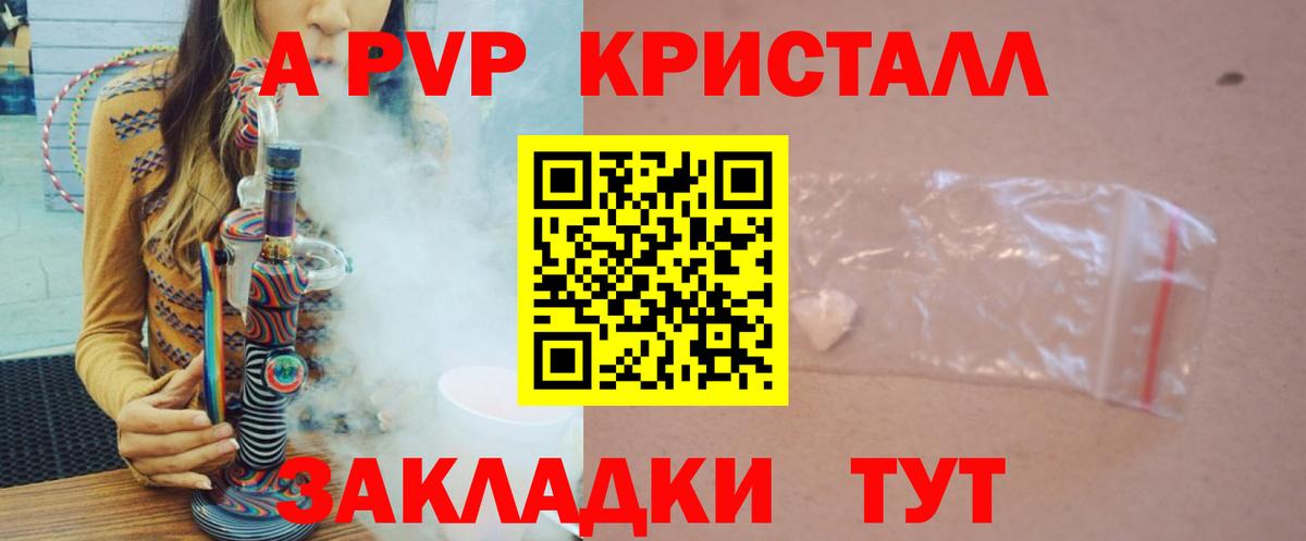 продажа наркотиков  Alfa_PVP VHQ  Электросталь  A-PVP Crystall  Вход с VPN  A-PVP Crystall 