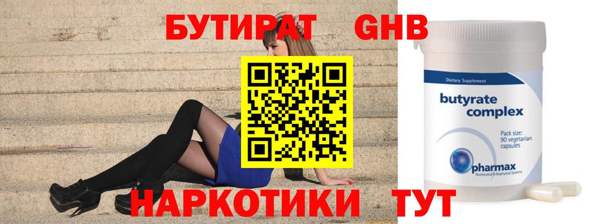 БУТИРАТ  Бутират BDO  Вход с VPN  Электросталь 