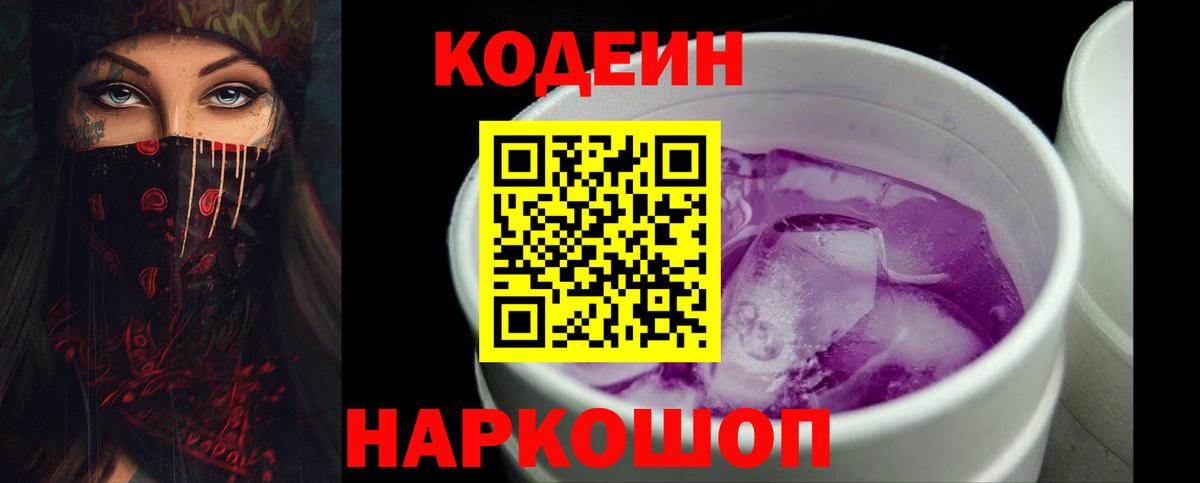Электросталь  Кодеиновый сироп Lean Purple Drank  сколько стоит  Вход с VPN  Кодеиновый сироп Lean напиток Lean (лин) 