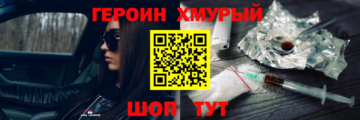 Электросталь  ГЕРОИН Heroin  Вход с VPN 
