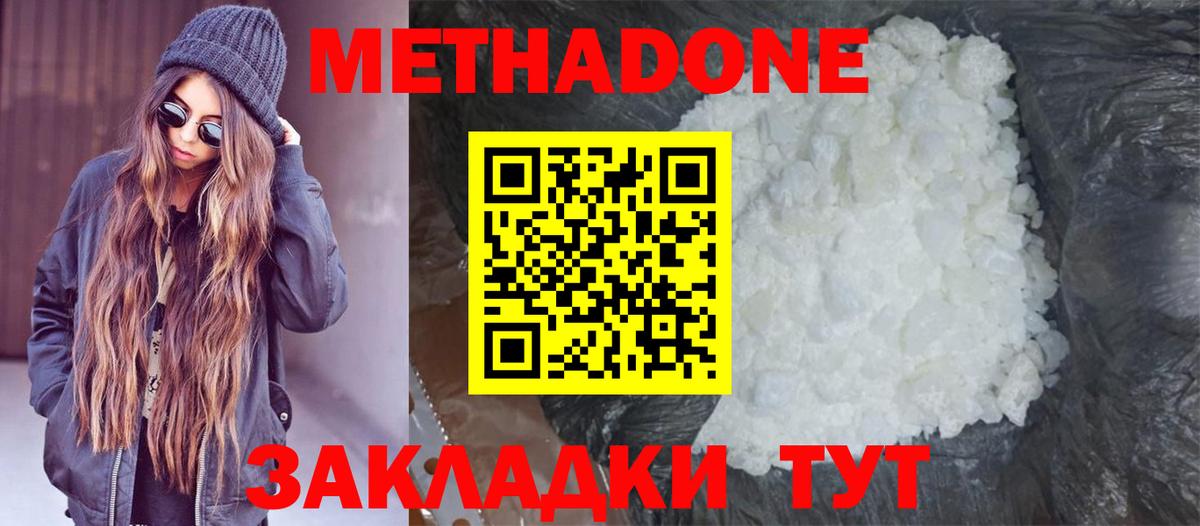 МЕТАДОН кристалл  МЕТАДОН VHQ  Электросталь  Вход с VPN 