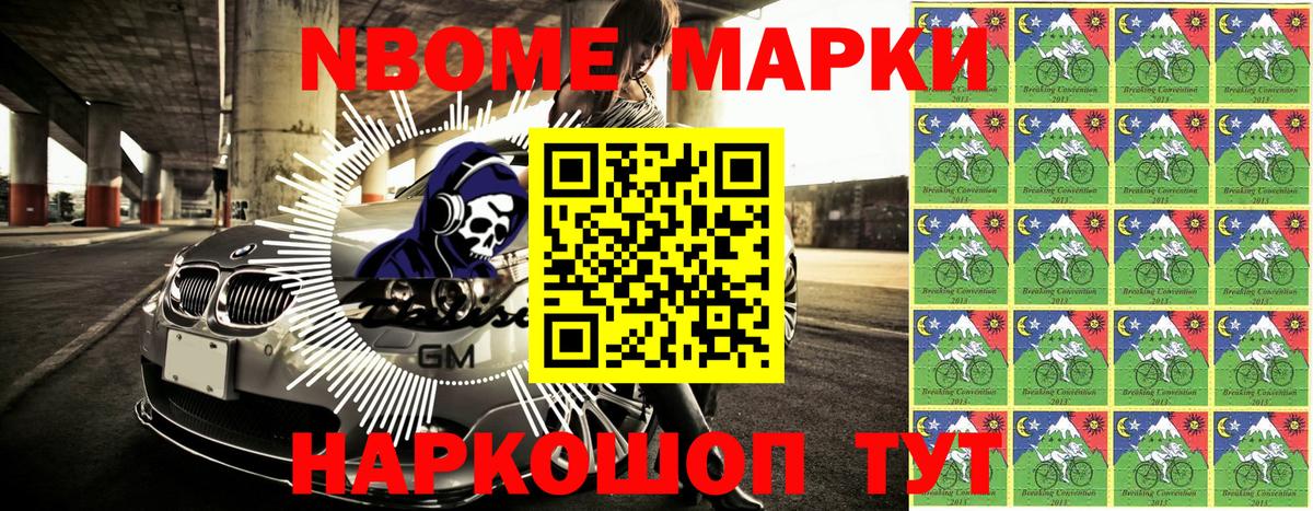 Электросталь  купить закладку  Вход с VPN  Марки NBOMe 1,5мг 